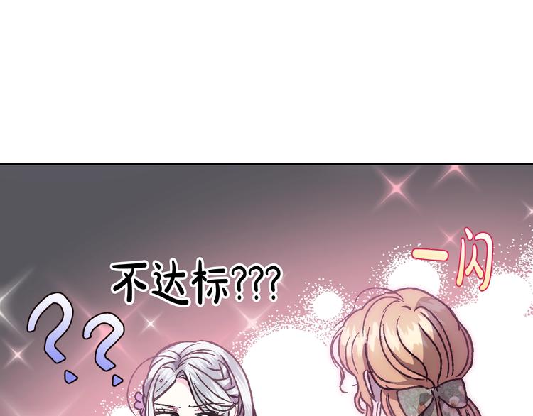 《爸，这个婚我不结！》漫画最新章节第20话  大小姐的八卦免费下拉式在线观看章节第【114】张图片