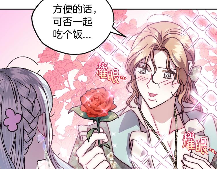 《爸，这个婚我不结！》漫画最新章节第20话  大小姐的八卦免费下拉式在线观看章节第【116】张图片