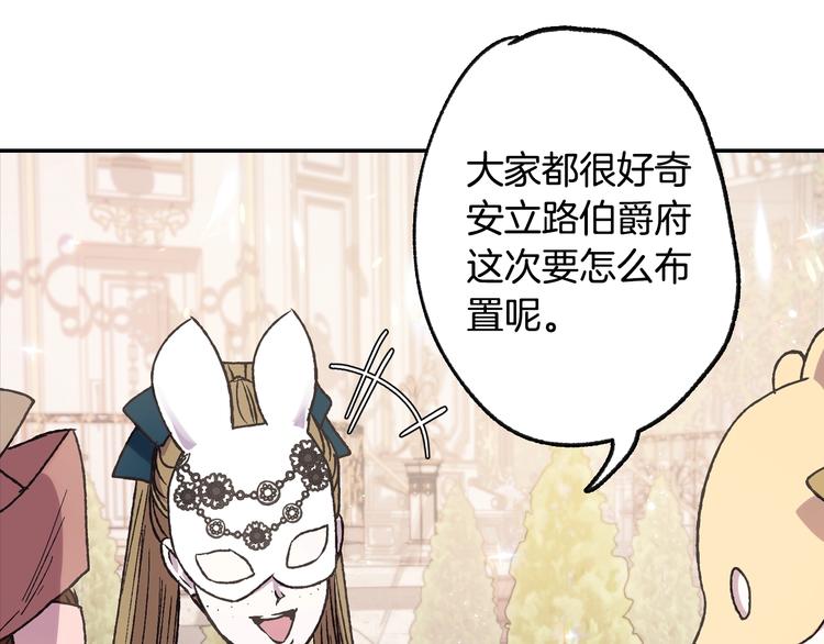 《爸，这个婚我不结！》漫画最新章节第20话  大小姐的八卦免费下拉式在线观看章节第【143】张图片