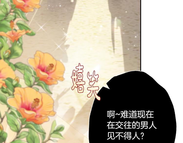 《爸，这个婚我不结！》漫画最新章节第20话  大小姐的八卦免费下拉式在线观看章节第【157】张图片