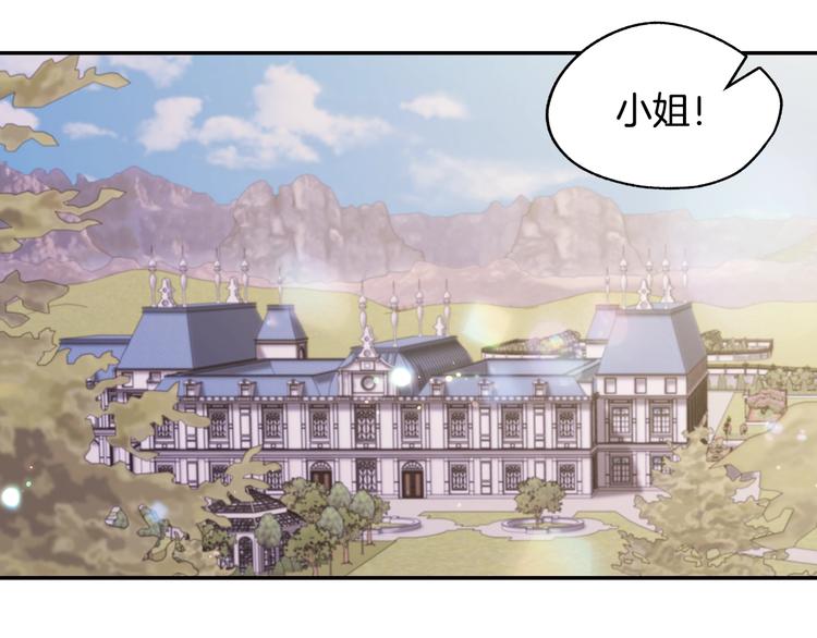 《爸，这个婚我不结！》漫画最新章节第20话  大小姐的八卦免费下拉式在线观看章节第【20】张图片