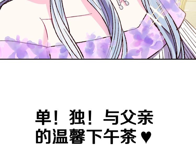 《爸，这个婚我不结！》漫画最新章节第20话  大小姐的八卦免费下拉式在线观看章节第【206】张图片