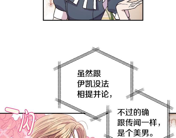 《爸，这个婚我不结！》漫画最新章节第20话  大小姐的八卦免费下拉式在线观看章节第【57】张图片