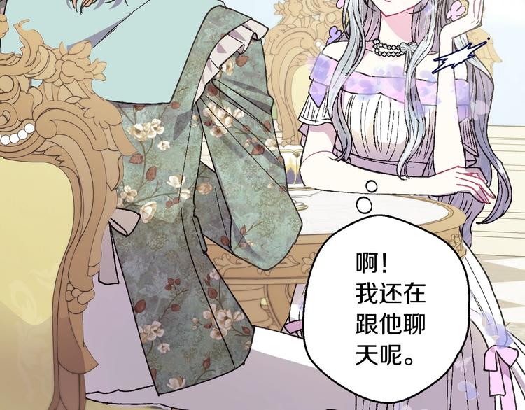 《爸，这个婚我不结！》漫画最新章节第20话  大小姐的八卦免费下拉式在线观看章节第【67】张图片