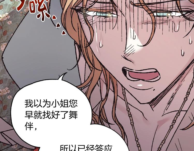 《爸，这个婚我不结！》漫画最新章节第20话  大小姐的八卦免费下拉式在线观看章节第【79】张图片