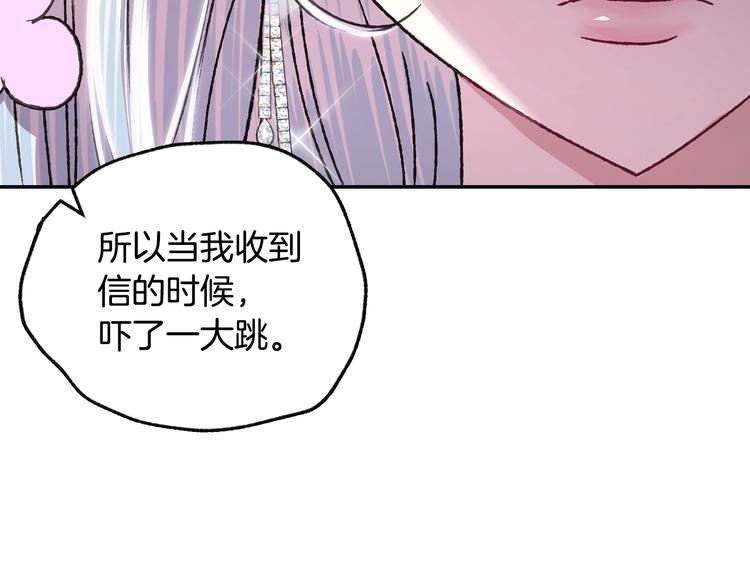 《爸，这个婚我不结！》漫画最新章节第20话  大小姐的八卦免费下拉式在线观看章节第【90】张图片