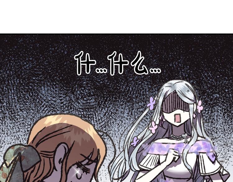 《爸，这个婚我不结！》漫画最新章节第20话  大小姐的八卦免费下拉式在线观看章节第【91】张图片