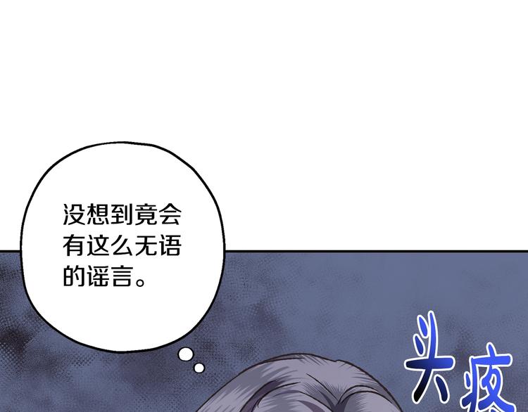 《爸，这个婚我不结！》漫画最新章节第20话  大小姐的八卦免费下拉式在线观看章节第【95】张图片