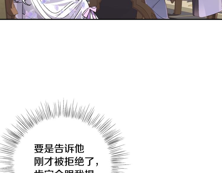 《爸，这个婚我不结！》漫画最新章节第21话 下午茶免费下拉式在线观看章节第【130】张图片