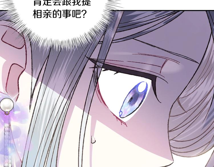 《爸，这个婚我不结！》漫画最新章节第21话 下午茶免费下拉式在线观看章节第【131】张图片