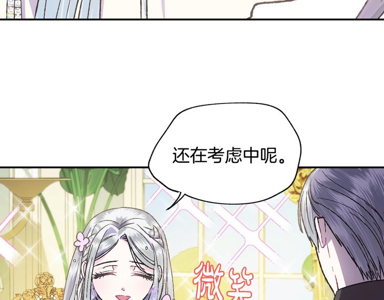 《爸，这个婚我不结！》漫画最新章节第21话 下午茶免费下拉式在线观看章节第【132】张图片