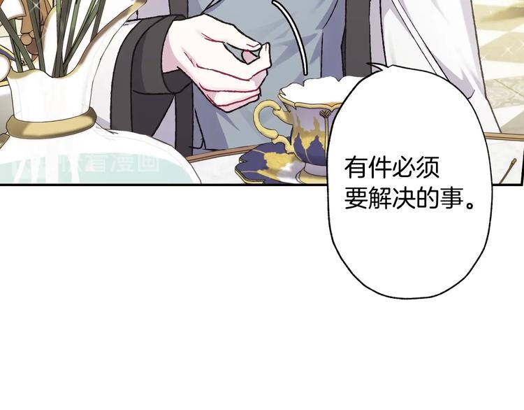 《爸，这个婚我不结！》漫画最新章节第21话 下午茶免费下拉式在线观看章节第【150】张图片