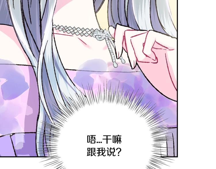 《爸，这个婚我不结！》漫画最新章节第21话 下午茶免费下拉式在线观看章节第【153】张图片