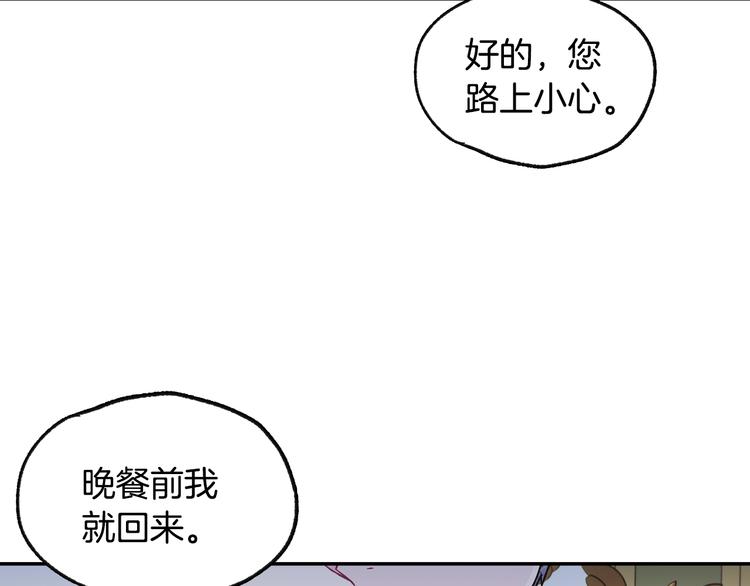 《爸，这个婚我不结！》漫画最新章节第21话 下午茶免费下拉式在线观看章节第【156】张图片