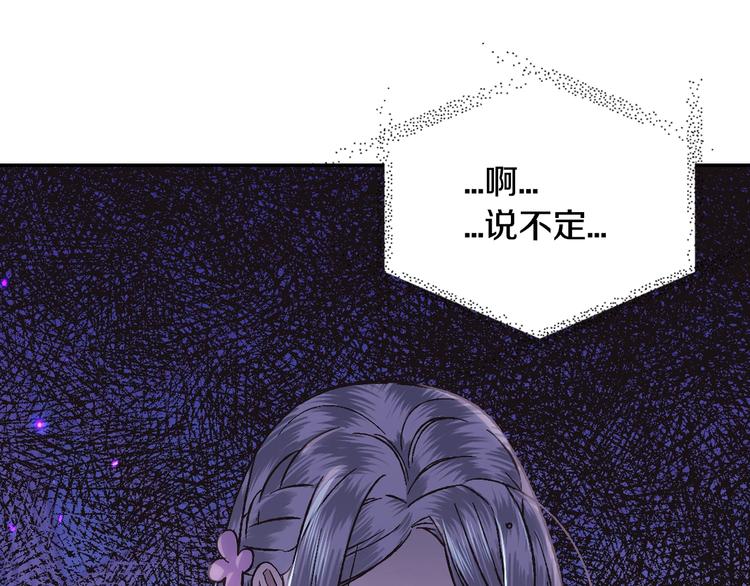 《爸，这个婚我不结！》漫画最新章节第21话 下午茶免费下拉式在线观看章节第【162】张图片