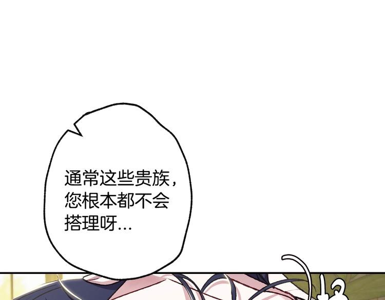 《爸，这个婚我不结！》漫画最新章节第21话 下午茶免费下拉式在线观看章节第【44】张图片