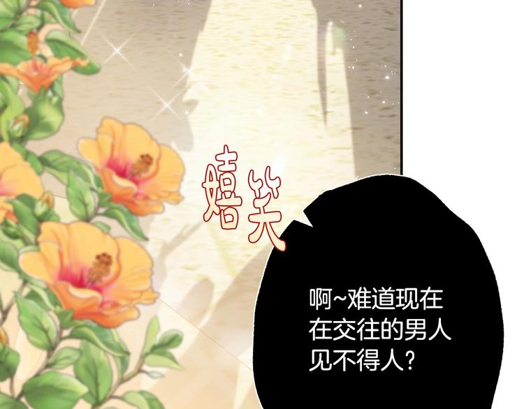 《爸，这个婚我不结！》漫画最新章节第21话 下午茶免费下拉式在线观看章节第【6】张图片