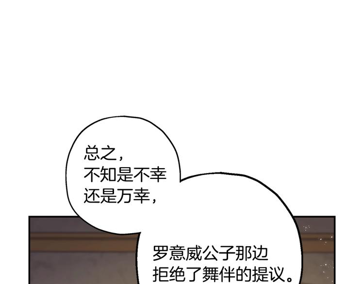 《爸，这个婚我不结！》漫画最新章节第21话 下午茶免费下拉式在线观看章节第【66】张图片