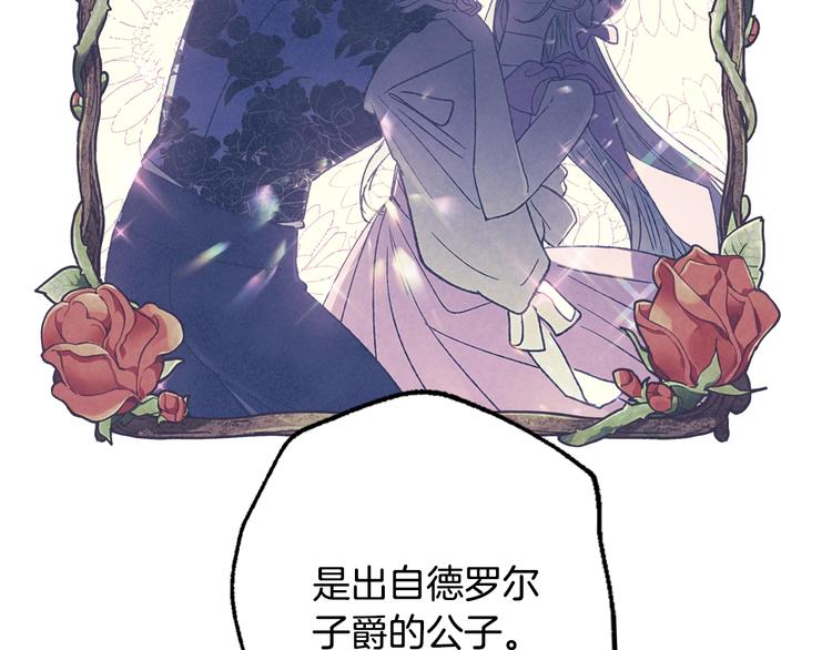 《爸，这个婚我不结！》漫画最新章节第21话 下午茶免费下拉式在线观看章节第【82】张图片