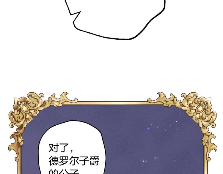 《爸，这个婚我不结！》漫画最新章节第21话 下午茶免费下拉式在线观看章节第【83】张图片