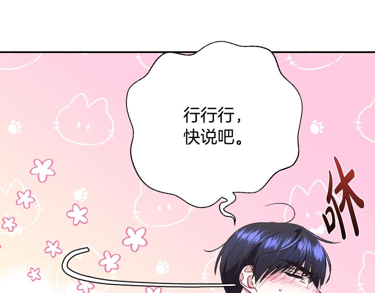 《爸，这个婚我不结！》漫画最新章节第22话 做你的舞伴免费下拉式在线观看章节第【102】张图片