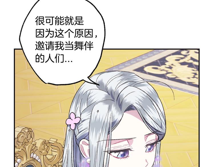 《爸，这个婚我不结！》漫画最新章节第22话 做你的舞伴免费下拉式在线观看章节第【118】张图片