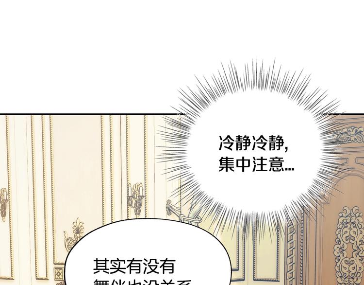 《爸，这个婚我不结！》漫画最新章节第22话 做你的舞伴免费下拉式在线观看章节第【131】张图片