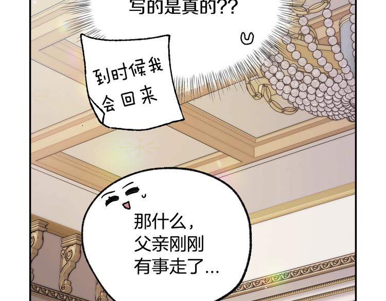 《爸，这个婚我不结！》漫画最新章节第22话 做你的舞伴免费下拉式在线观看章节第【56】张图片