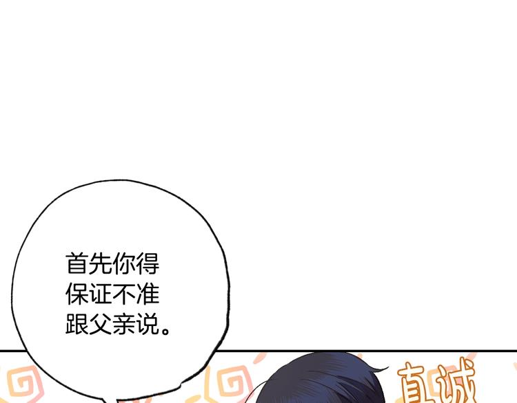 《爸，这个婚我不结！》漫画最新章节第22话 做你的舞伴免费下拉式在线观看章节第【80】张图片