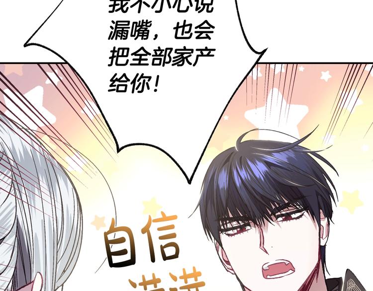 《爸，这个婚我不结！》漫画最新章节第22话 做你的舞伴免费下拉式在线观看章节第【85】张图片