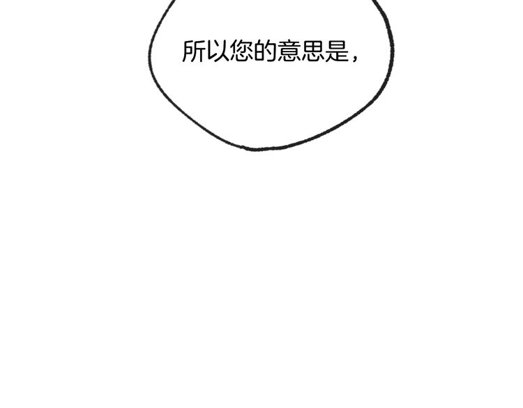 《爸，这个婚我不结！》漫画最新章节第23话 礼物免费下拉式在线观看章节第【104】张图片