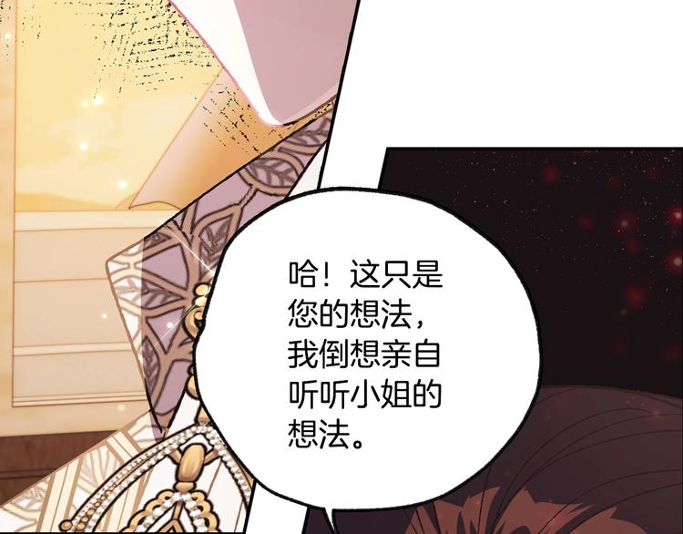 《爸，这个婚我不结！》漫画最新章节第23话 礼物免费下拉式在线观看章节第【110】张图片