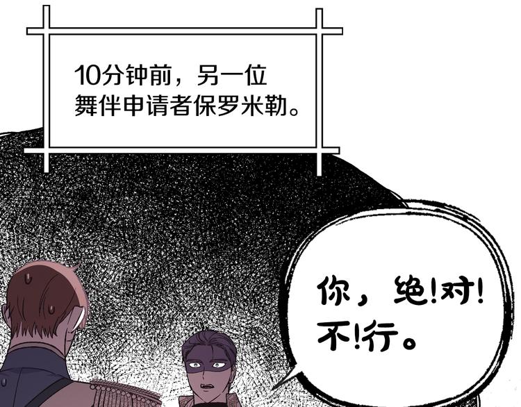 《爸，这个婚我不结！》漫画最新章节第23话 礼物免费下拉式在线观看章节第【114】张图片