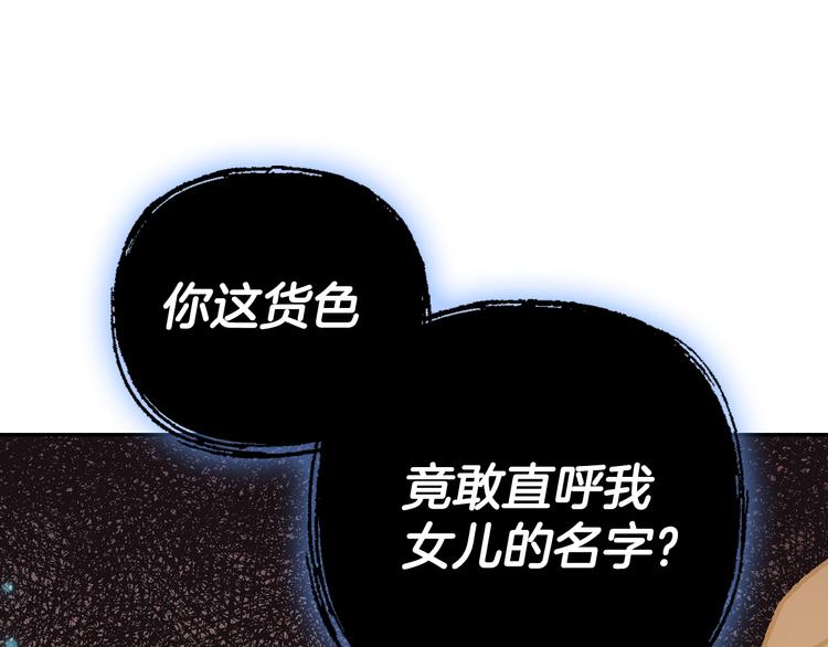 《爸，这个婚我不结！》漫画最新章节第23话 礼物免费下拉式在线观看章节第【125】张图片