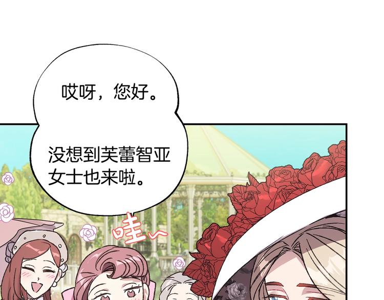 《爸，这个婚我不结！》漫画最新章节第24话 不要怕，有我在免费下拉式在线观看章节第【104】张图片