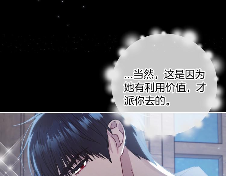 《爸，这个婚我不结！》漫画最新章节第24话 不要怕，有我在免费下拉式在线观看章节第【112】张图片