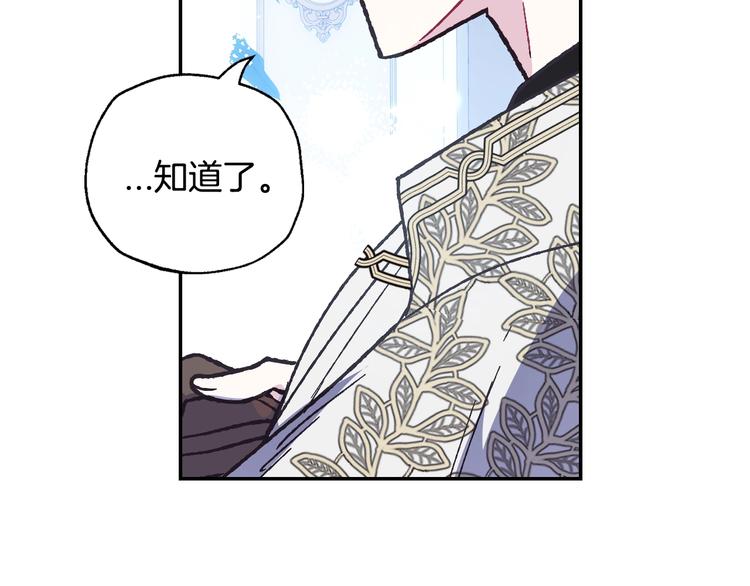 《爸，这个婚我不结！》漫画最新章节第24话 不要怕，有我在免费下拉式在线观看章节第【13】张图片