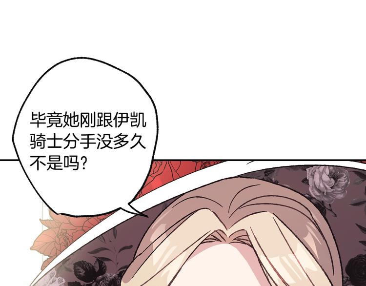 《爸，这个婚我不结！》漫画最新章节第24话 不要怕，有我在免费下拉式在线观看章节第【131】张图片