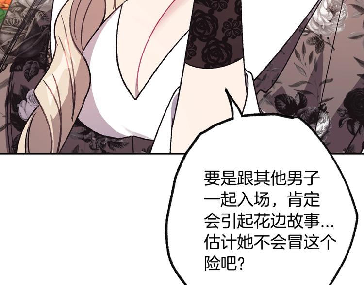 《爸，这个婚我不结！》漫画最新章节第24话 不要怕，有我在免费下拉式在线观看章节第【133】张图片