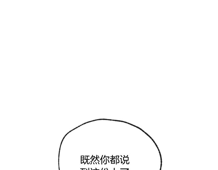 《爸，这个婚我不结！》漫画最新章节第24话 不要怕，有我在免费下拉式在线观看章节第【14】张图片