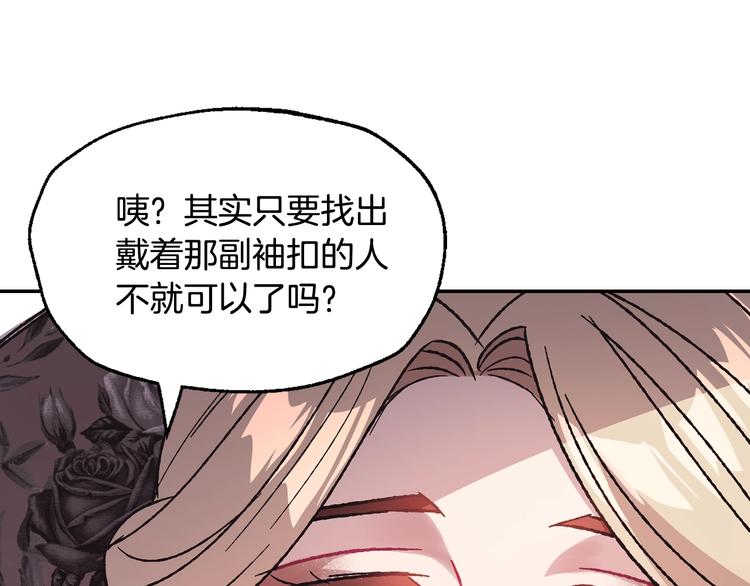 《爸，这个婚我不结！》漫画最新章节第24话 不要怕，有我在免费下拉式在线观看章节第【140】张图片