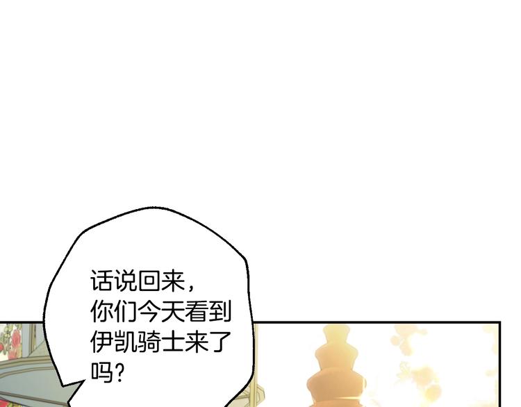 《爸，这个婚我不结！》漫画最新章节第24话 不要怕，有我在免费下拉式在线观看章节第【145】张图片