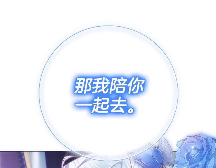 《爸，这个婚我不结！》漫画最新章节第24话 不要怕，有我在免费下拉式在线观看章节第【16】张图片