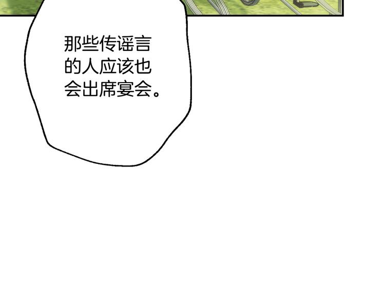 《爸，这个婚我不结！》漫画最新章节第24话 不要怕，有我在免费下拉式在线观看章节第【174】张图片