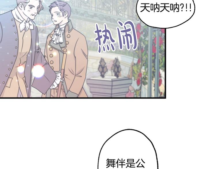 《爸，这个婚我不结！》漫画最新章节第24话 不要怕，有我在免费下拉式在线观看章节第【194】张图片