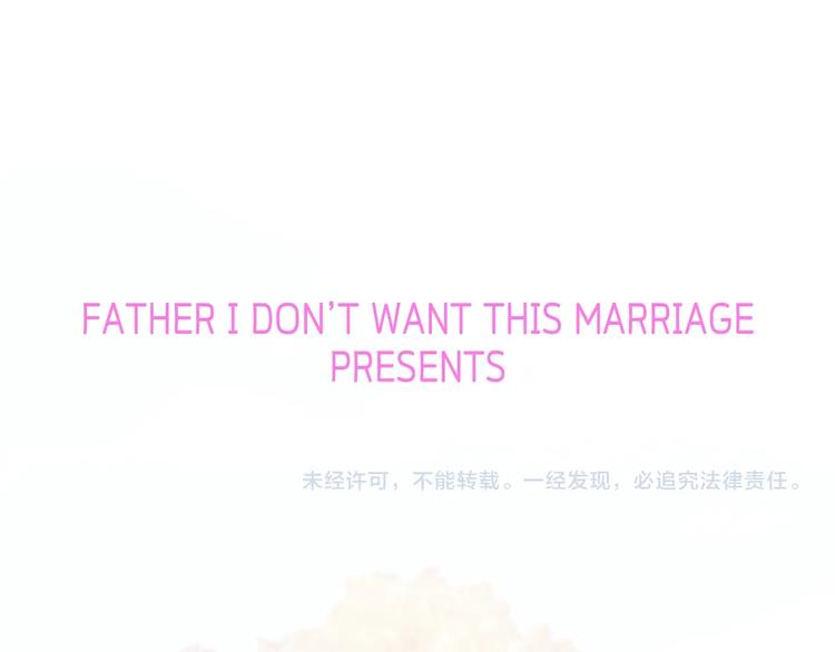 《爸，这个婚我不结！》漫画最新章节第24话 不要怕，有我在免费下拉式在线观看章节第【203】张图片