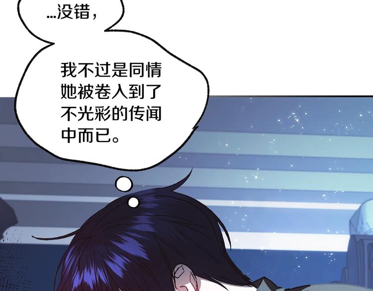 《爸，这个婚我不结！》漫画最新章节第24话 不要怕，有我在免费下拉式在线观看章节第【38】张图片