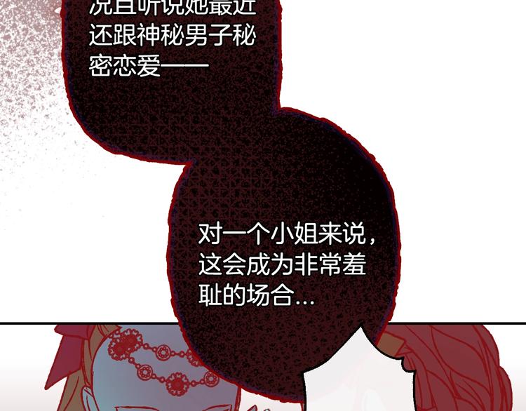 《爸，这个婚我不结！》漫画最新章节第24话 不要怕，有我在免费下拉式在线观看章节第【75】张图片