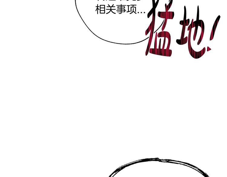 《爸，这个婚我不结！》漫画最新章节第24话 不要怕，有我在免费下拉式在线观看章节第【85】张图片