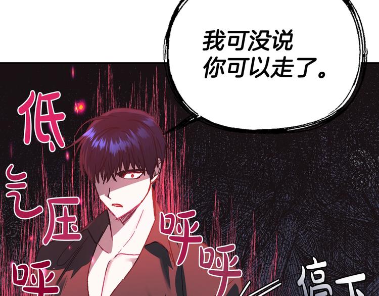 《爸，这个婚我不结！》漫画最新章节第24话 不要怕，有我在免费下拉式在线观看章节第【86】张图片